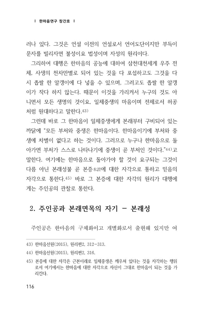 한마음연구 1집(창간호) 117페이지
