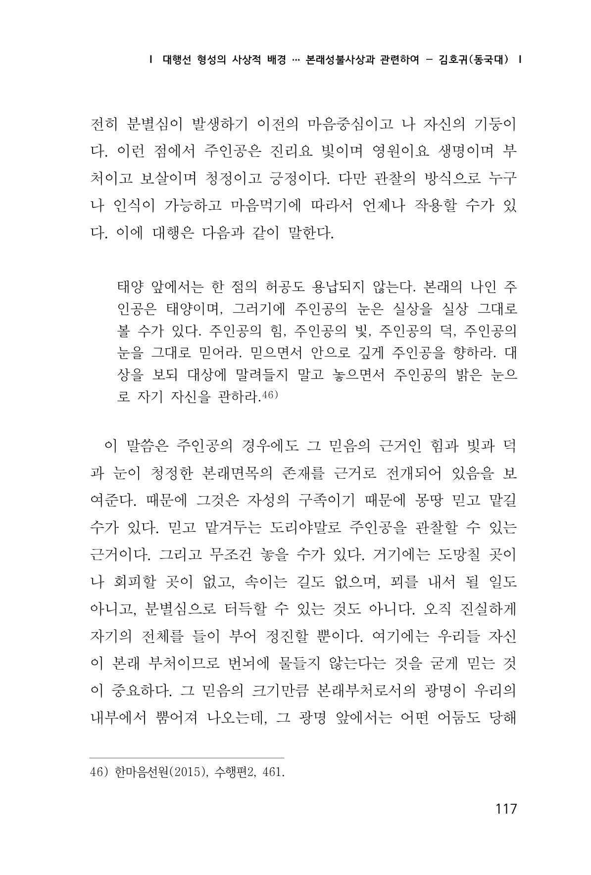 한마음연구 1집(창간호) 118페이지