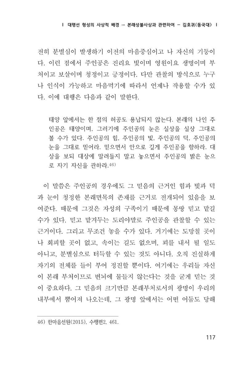 한마음연구 1집(창간호) 118페이지