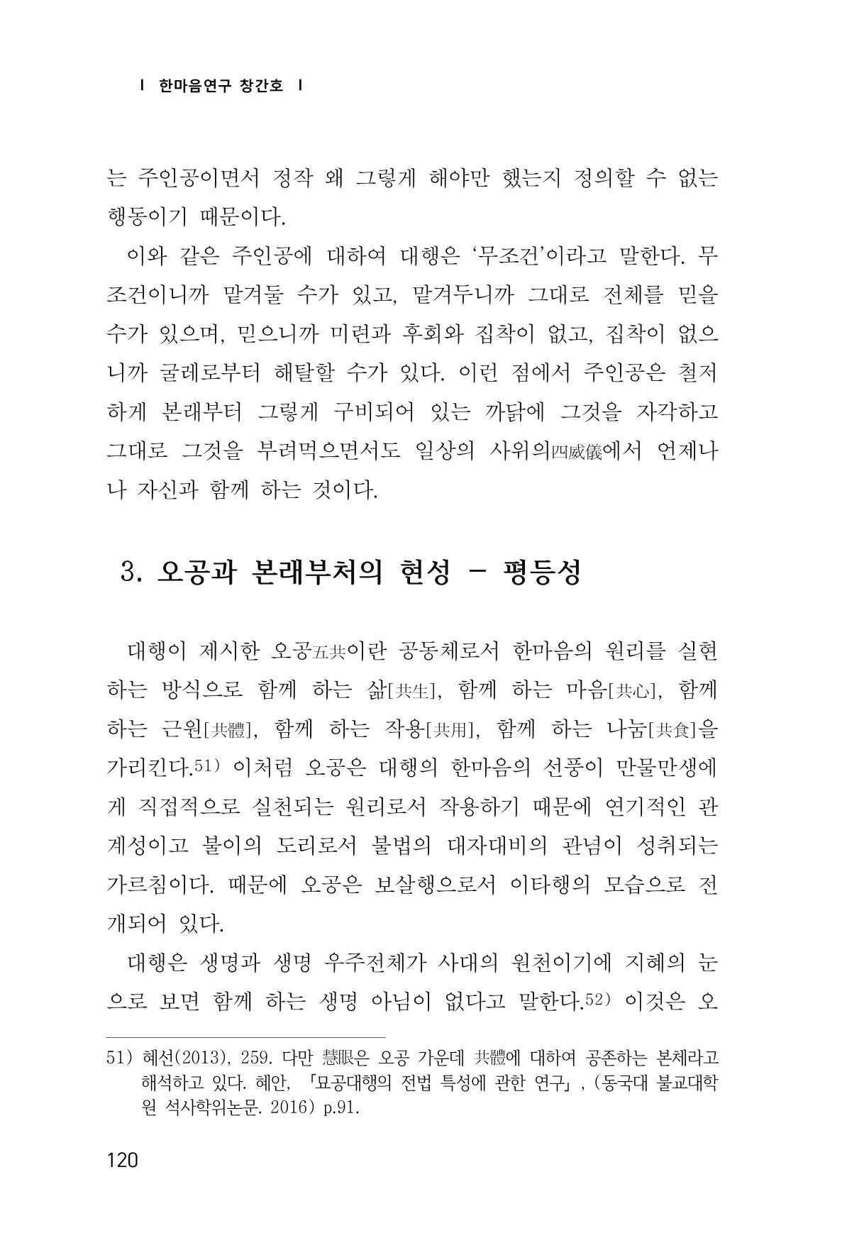 한마음연구 1집(창간호) 121페이지