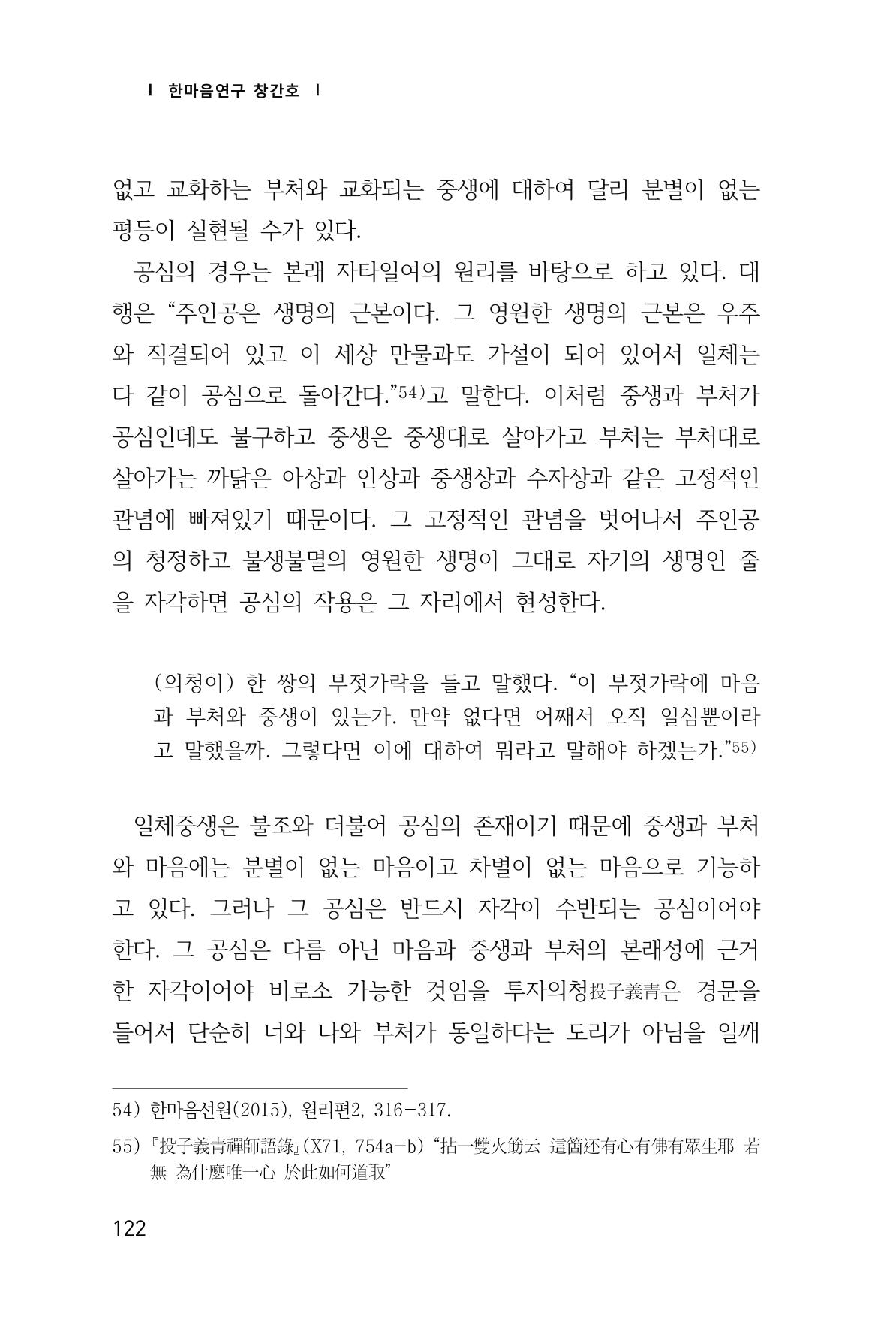 한마음연구 1집(창간호) 123페이지