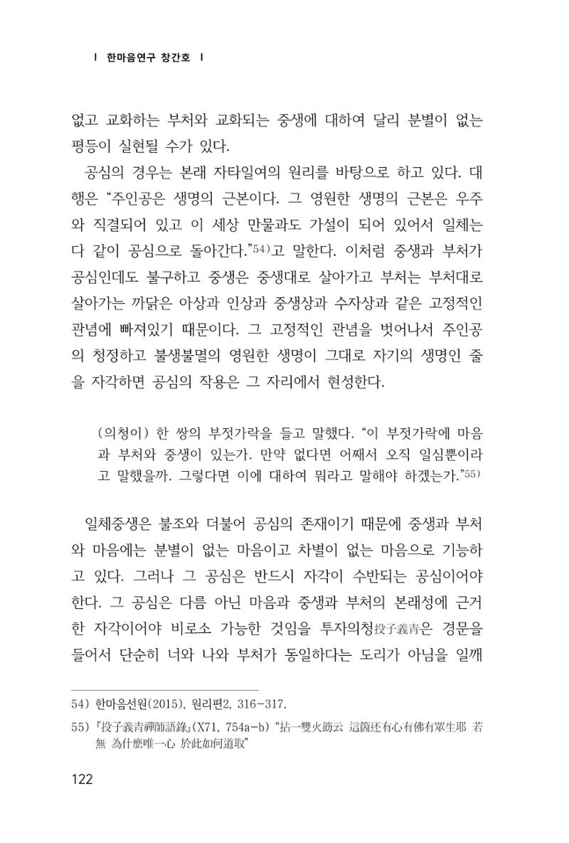 한마음연구 1집(창간호) 123페이지