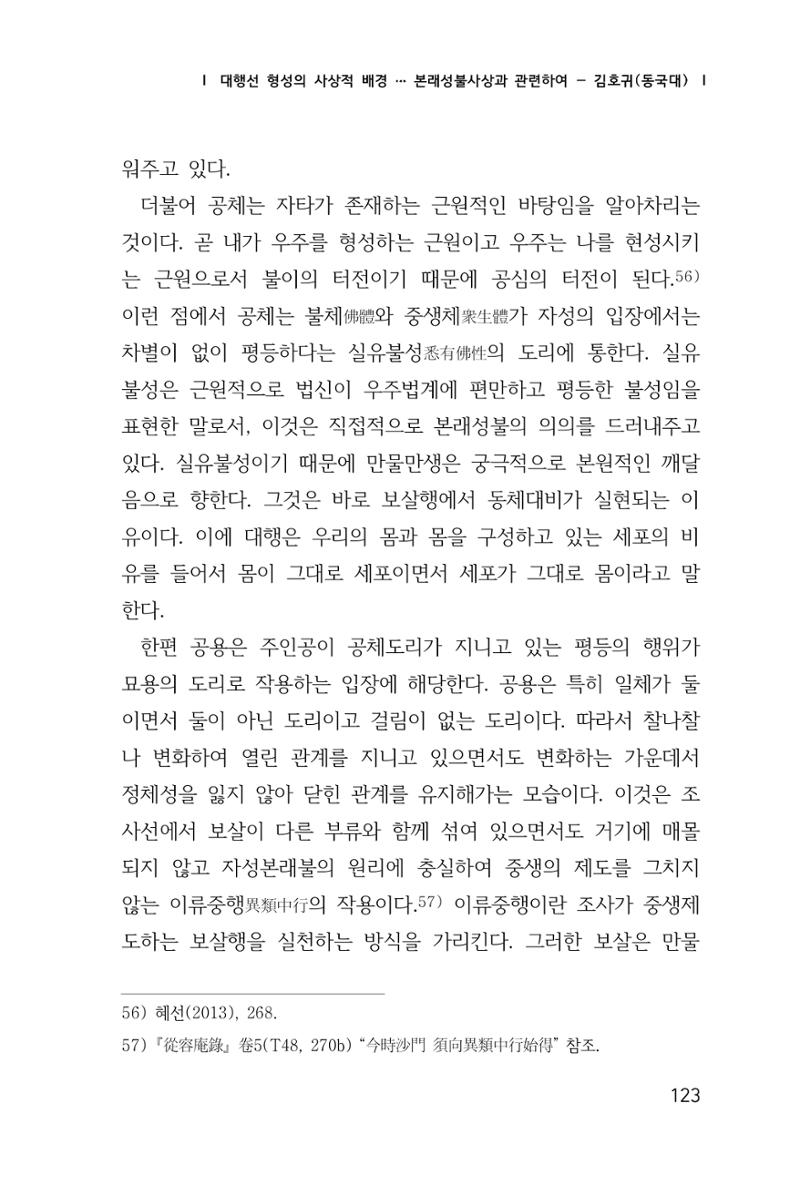 한마음연구 1집(창간호) 124페이지