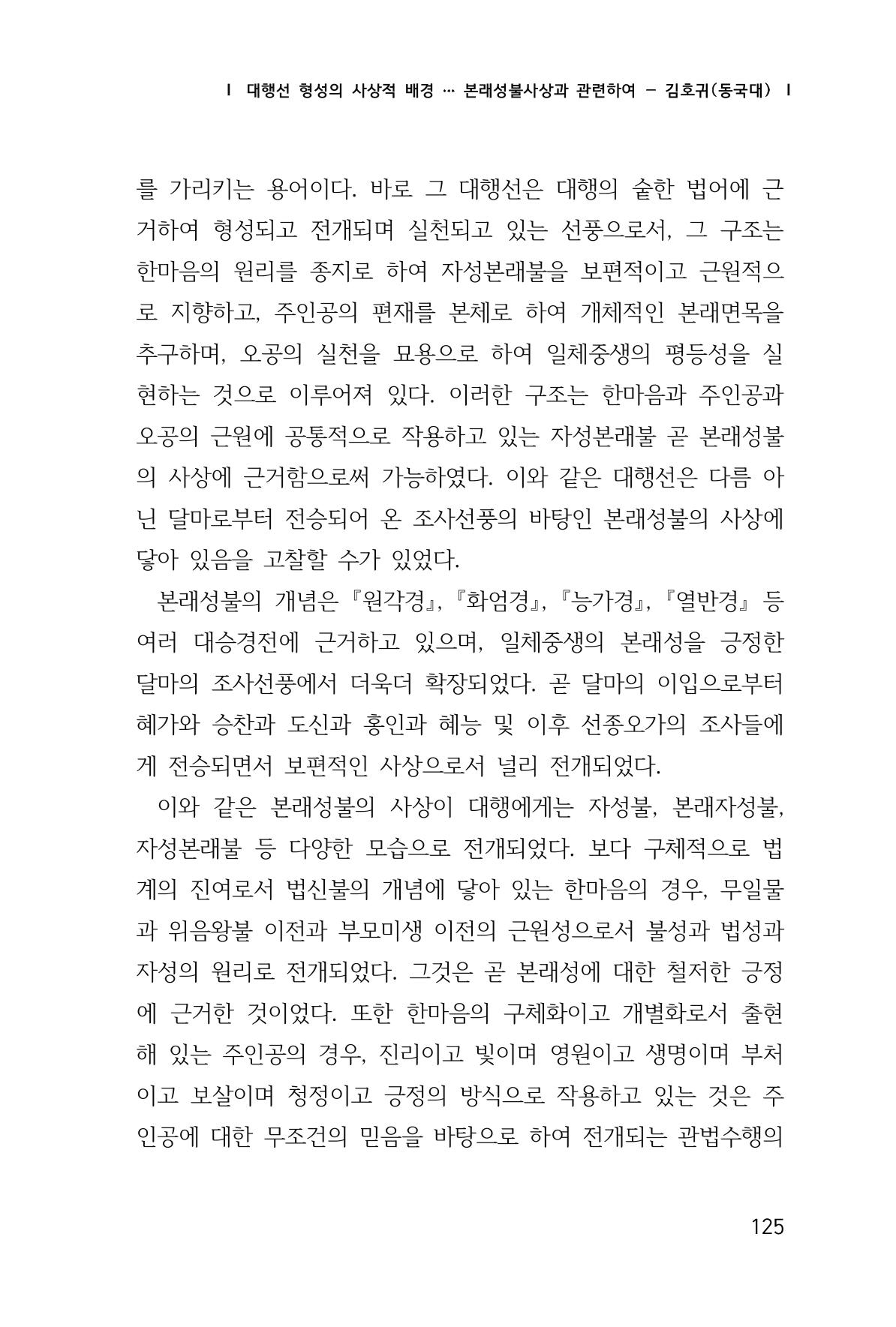 한마음연구 1집(창간호) 126페이지