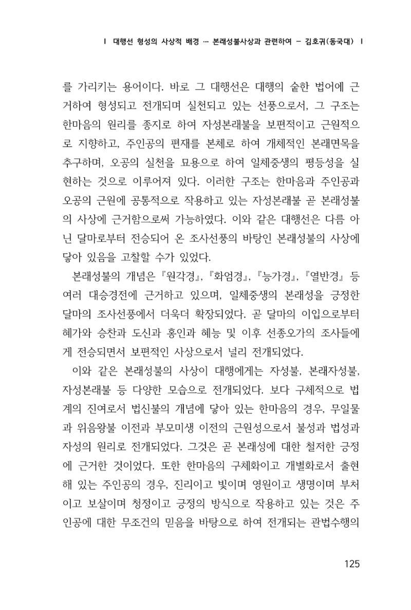 한마음연구 1집(창간호) 126페이지