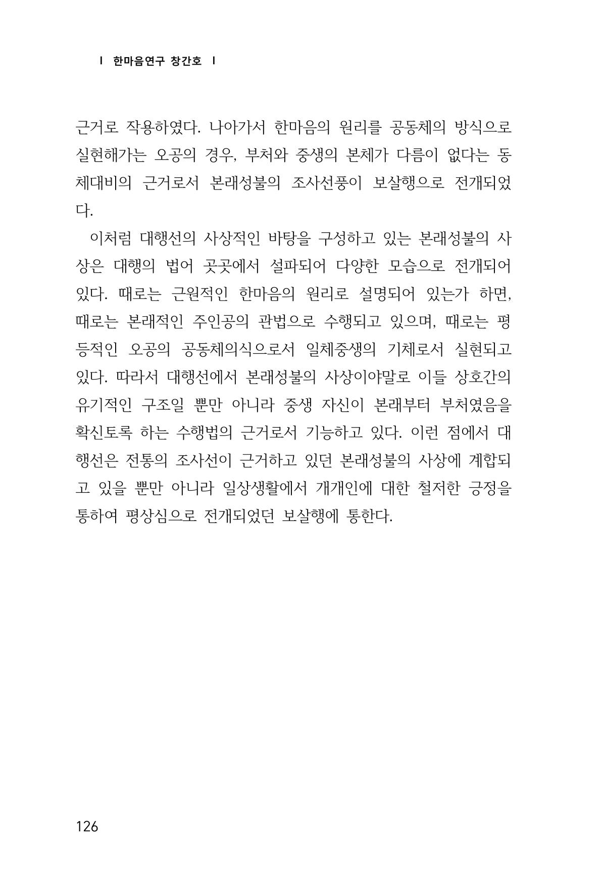 한마음연구 1집(창간호) 127페이지