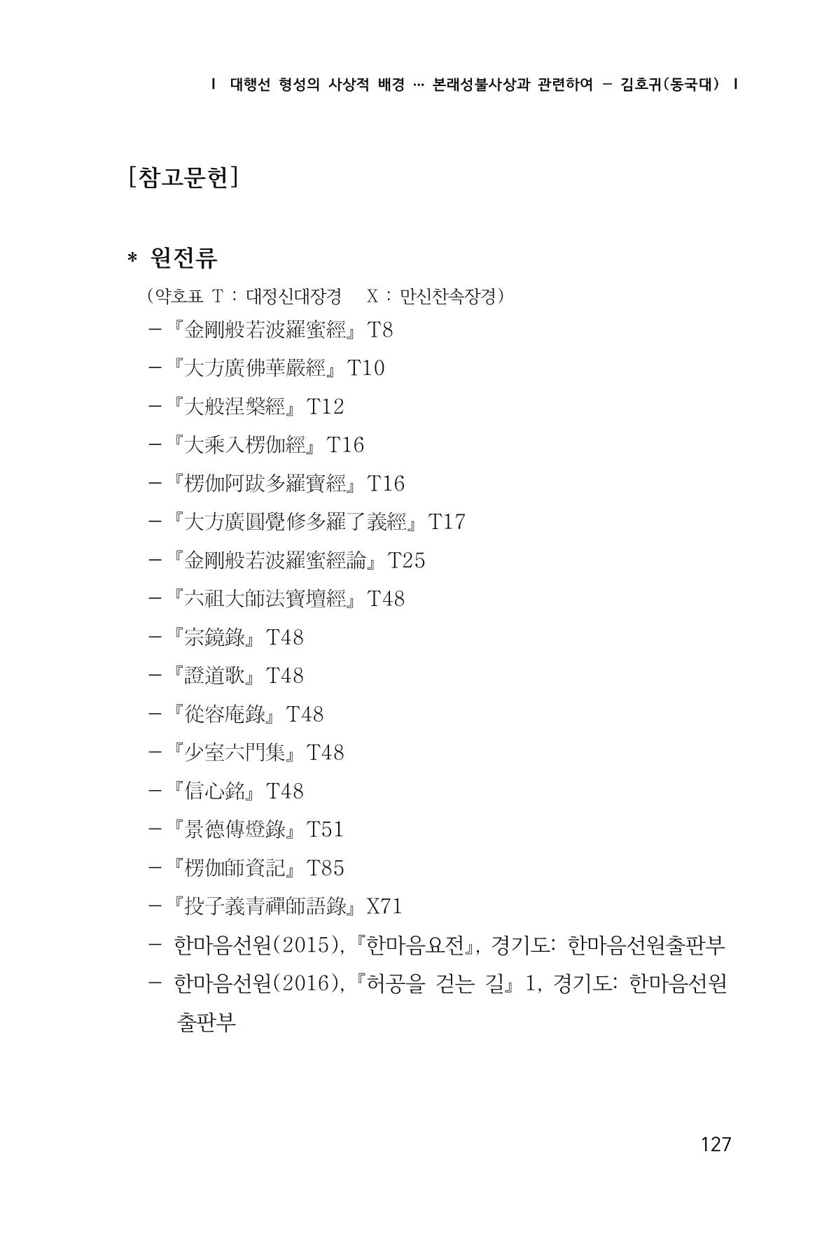 한마음연구 1집(창간호) 128페이지