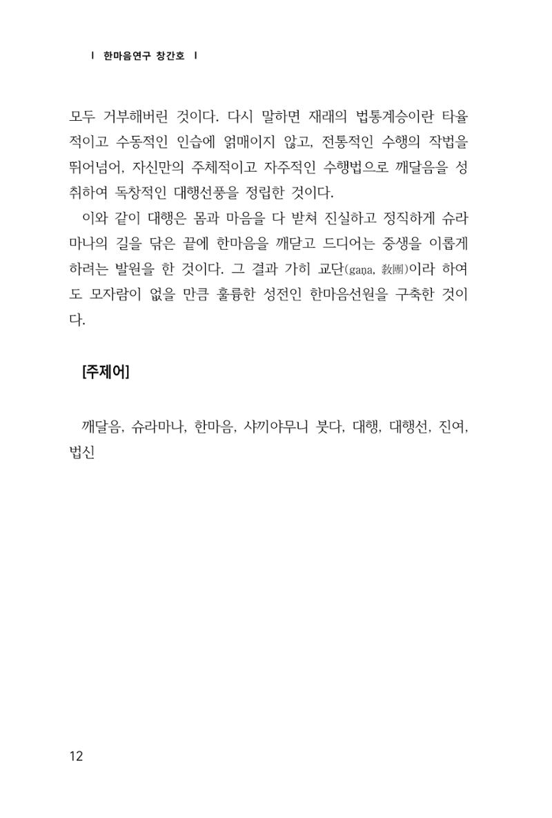 한마음연구 1집(창간호) 13페이지