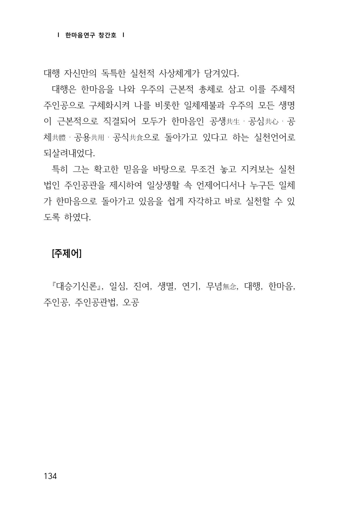 한마음연구 1집(창간호) 135페이지
