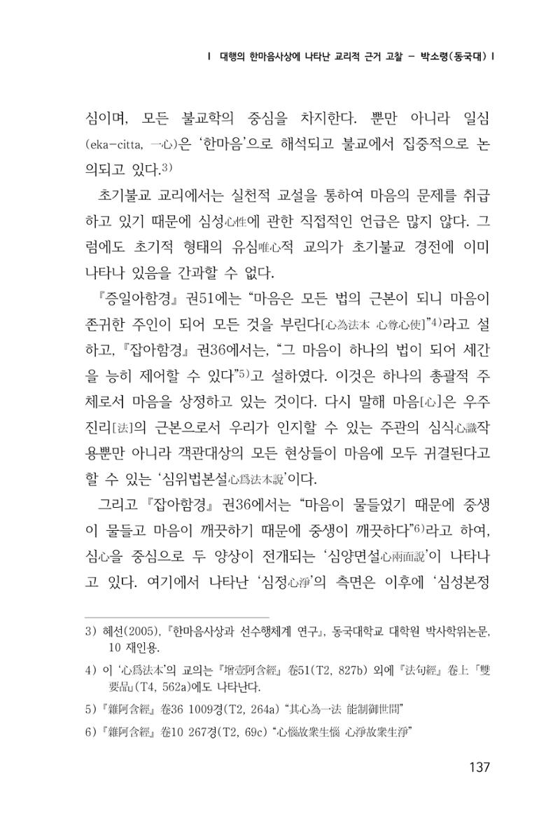 한마음연구 1집(창간호) 138페이지
