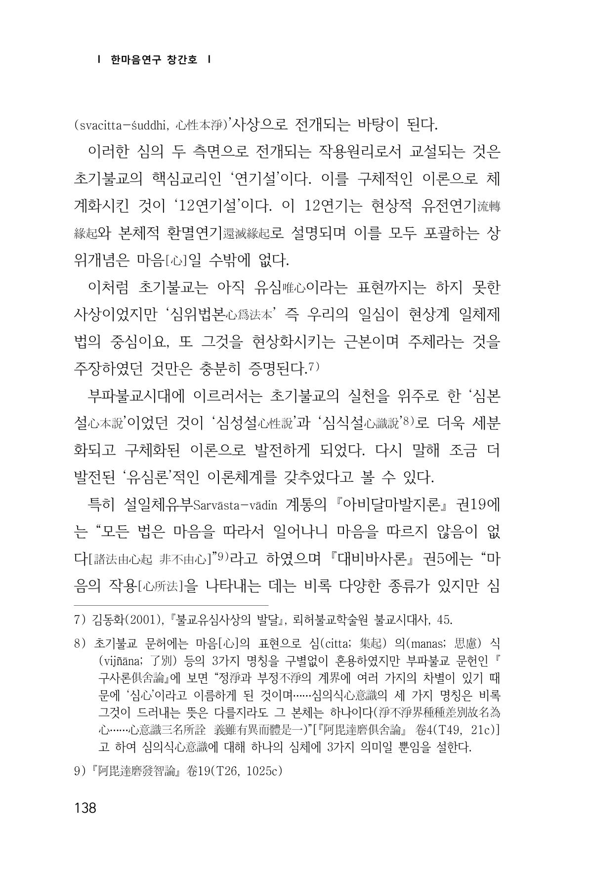 한마음연구 1집(창간호) 139페이지