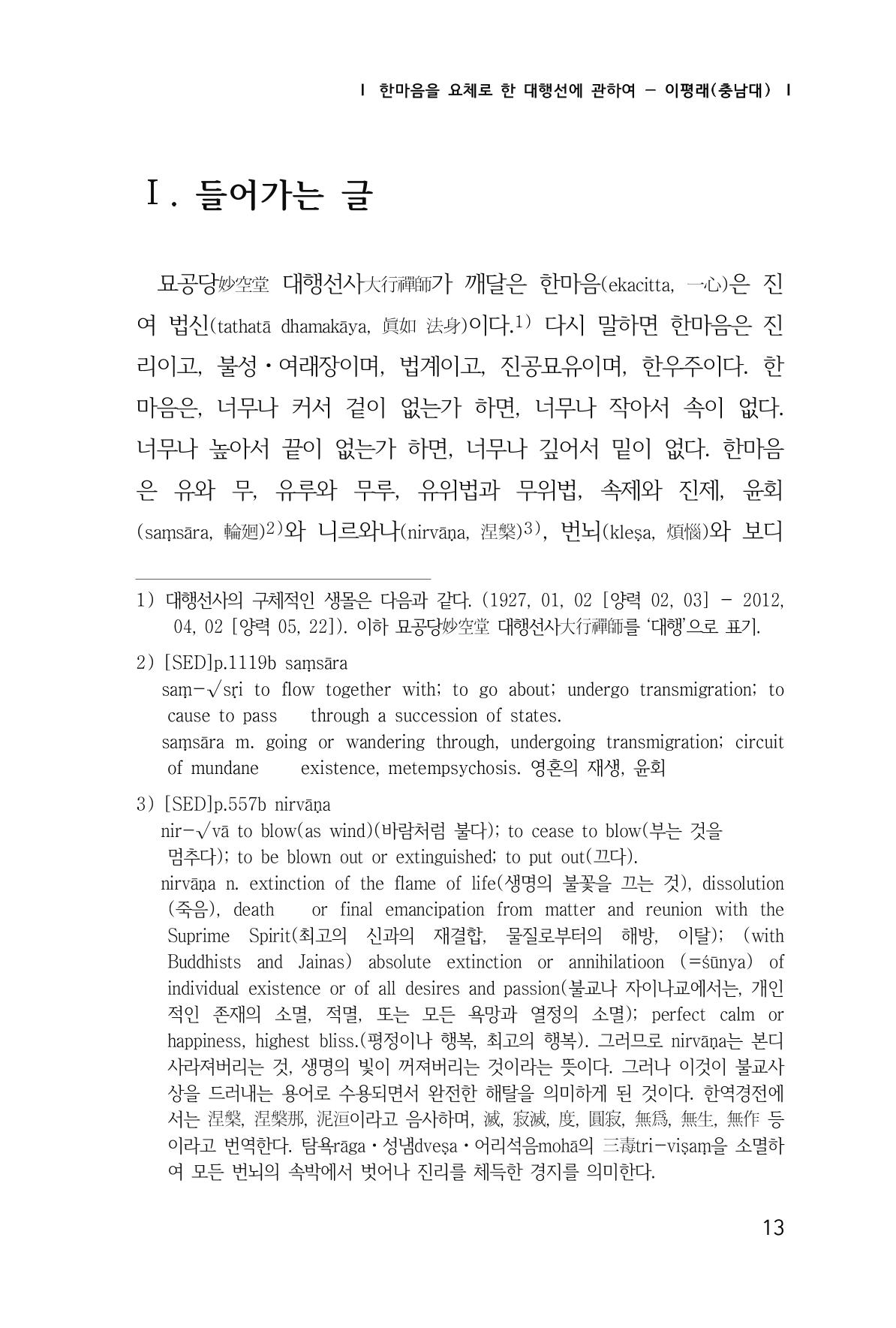 한마음연구 1집(창간호) 14페이지
