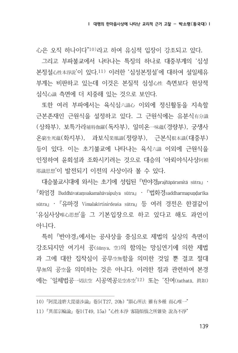 한마음연구 1집(창간호) 140페이지
