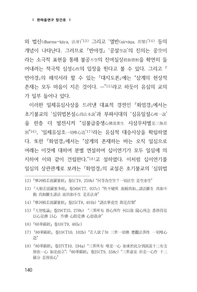한마음연구 1집(창간호) 141페이지