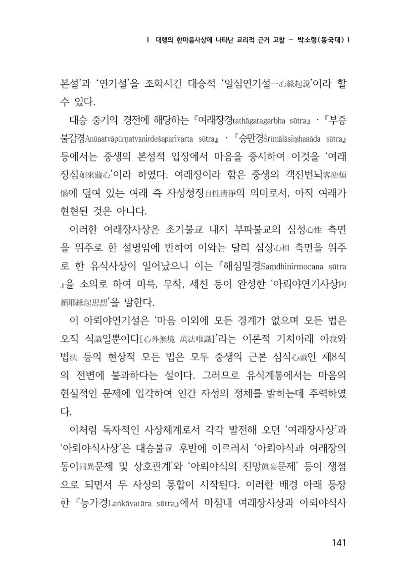 한마음연구 1집(창간호) 142페이지