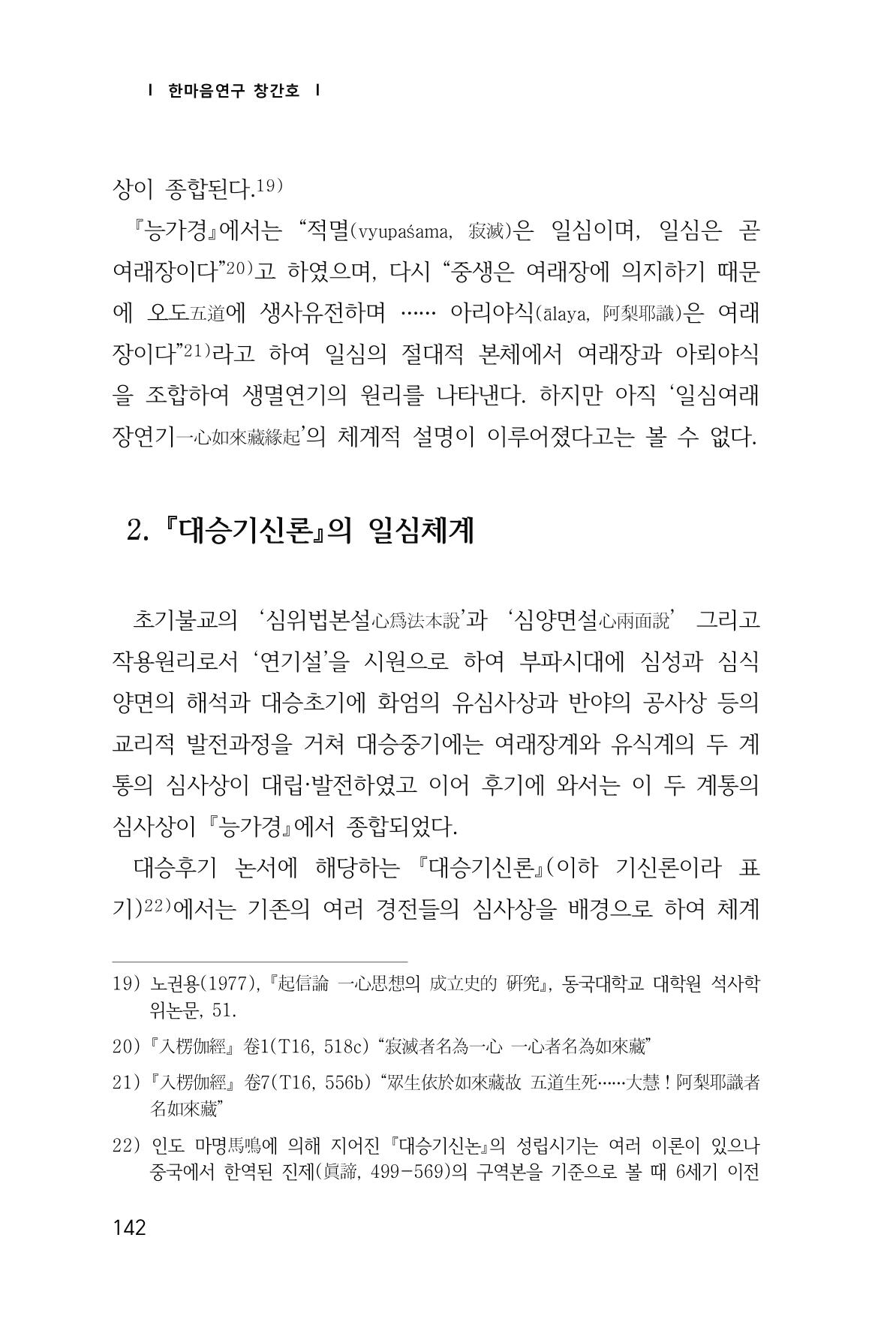 한마음연구 1집(창간호) 143페이지