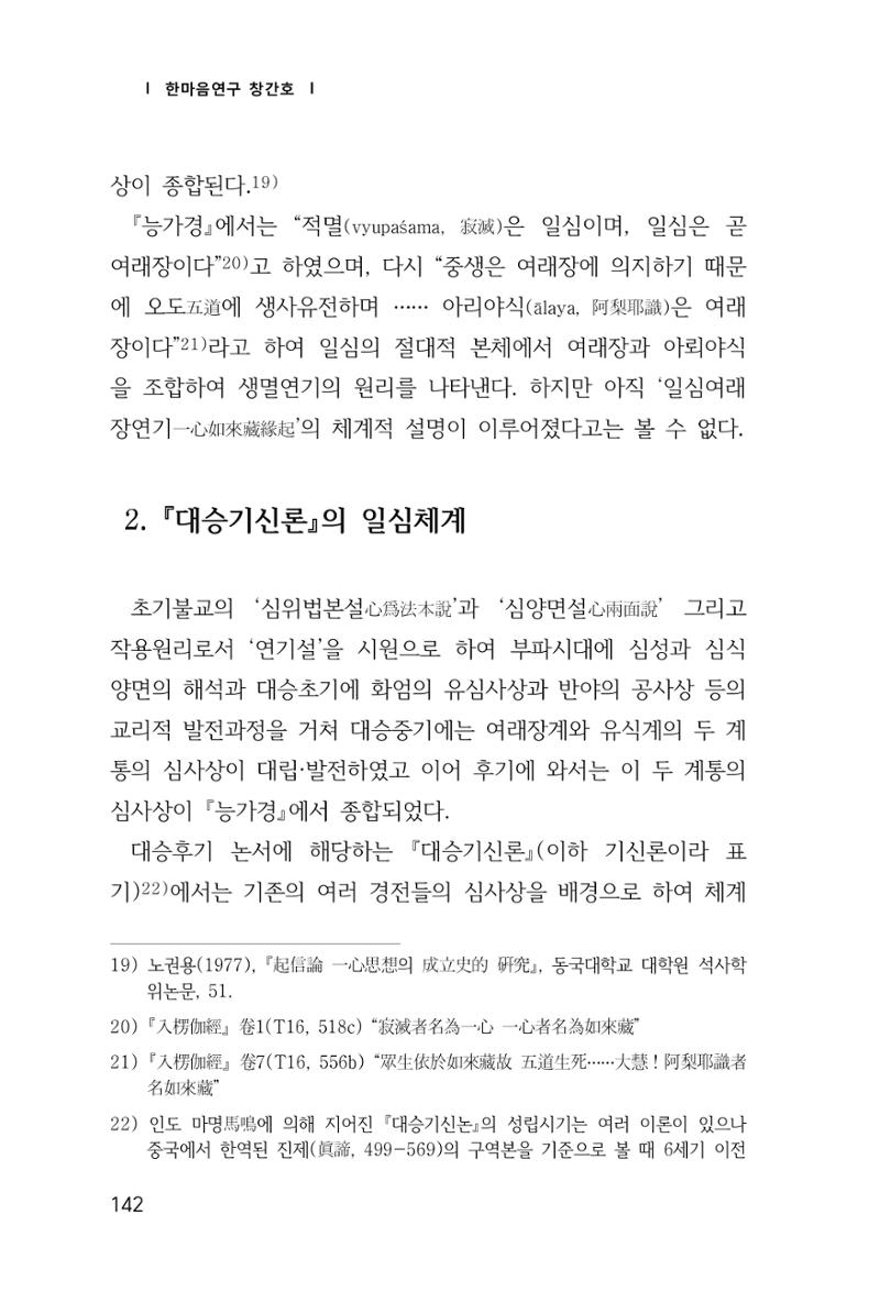 한마음연구 1집(창간호) 143페이지