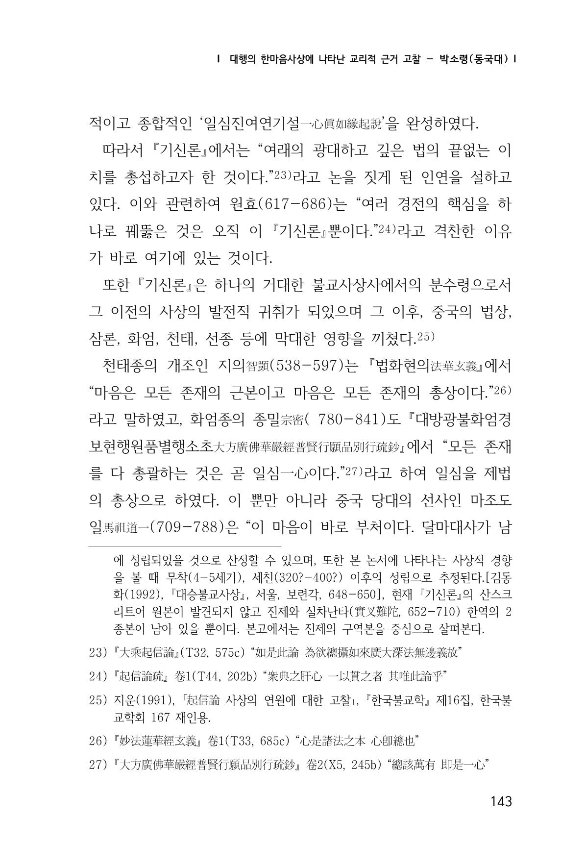 한마음연구 1집(창간호) 144페이지
