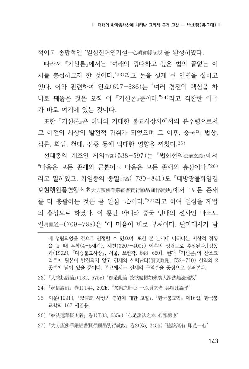 한마음연구 1집(창간호) 144페이지