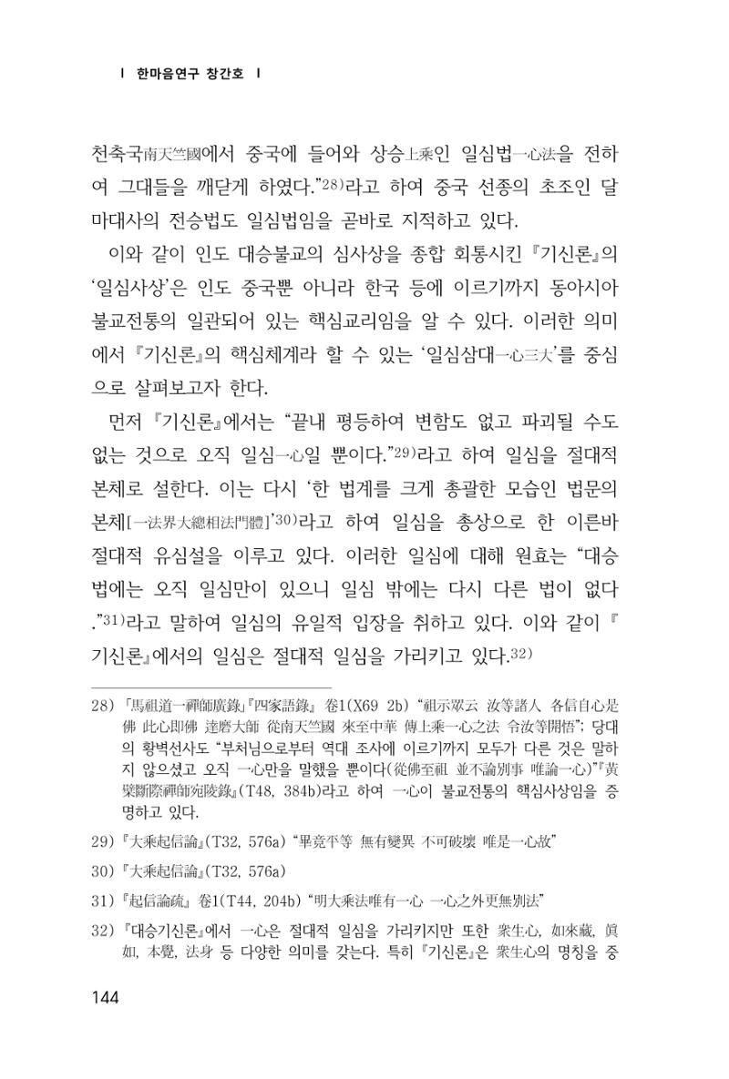 한마음연구 1집(창간호) 145페이지