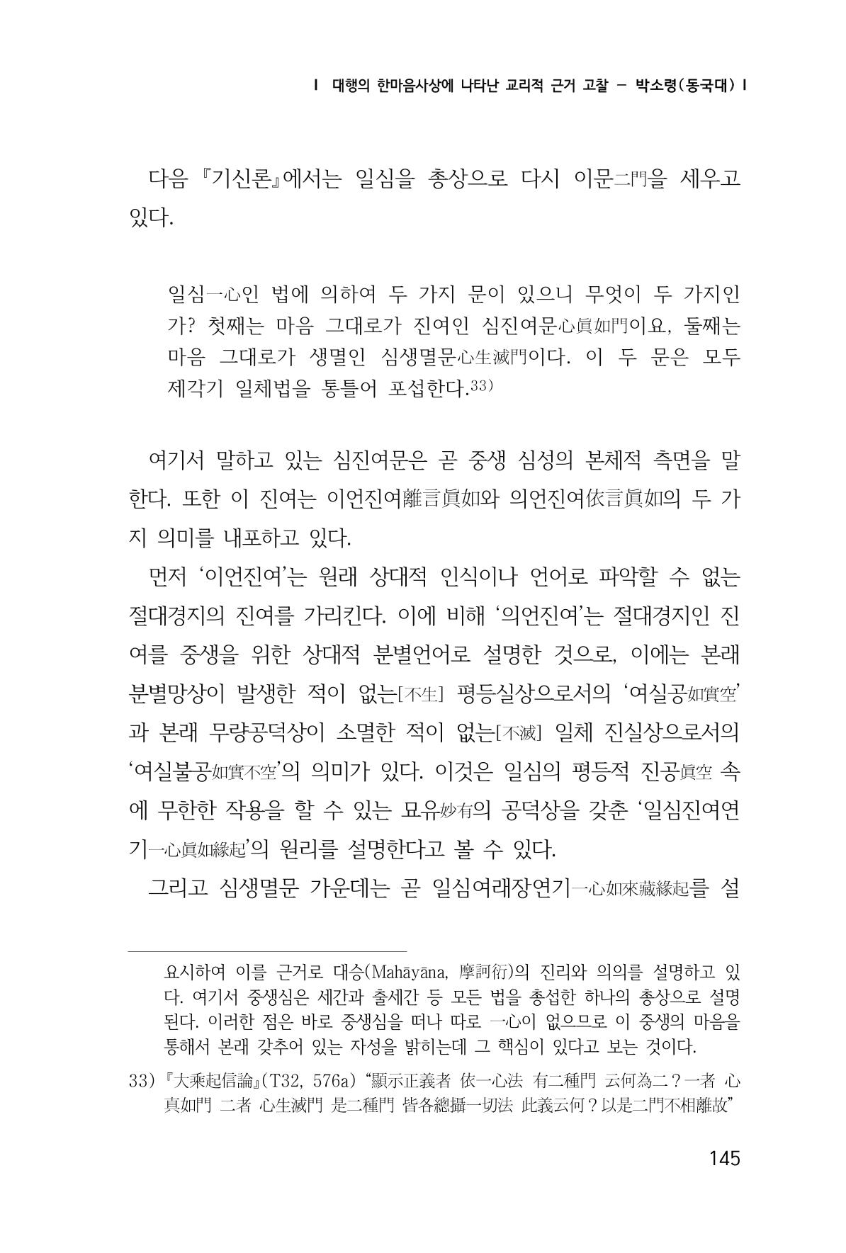 한마음연구 1집(창간호) 146페이지