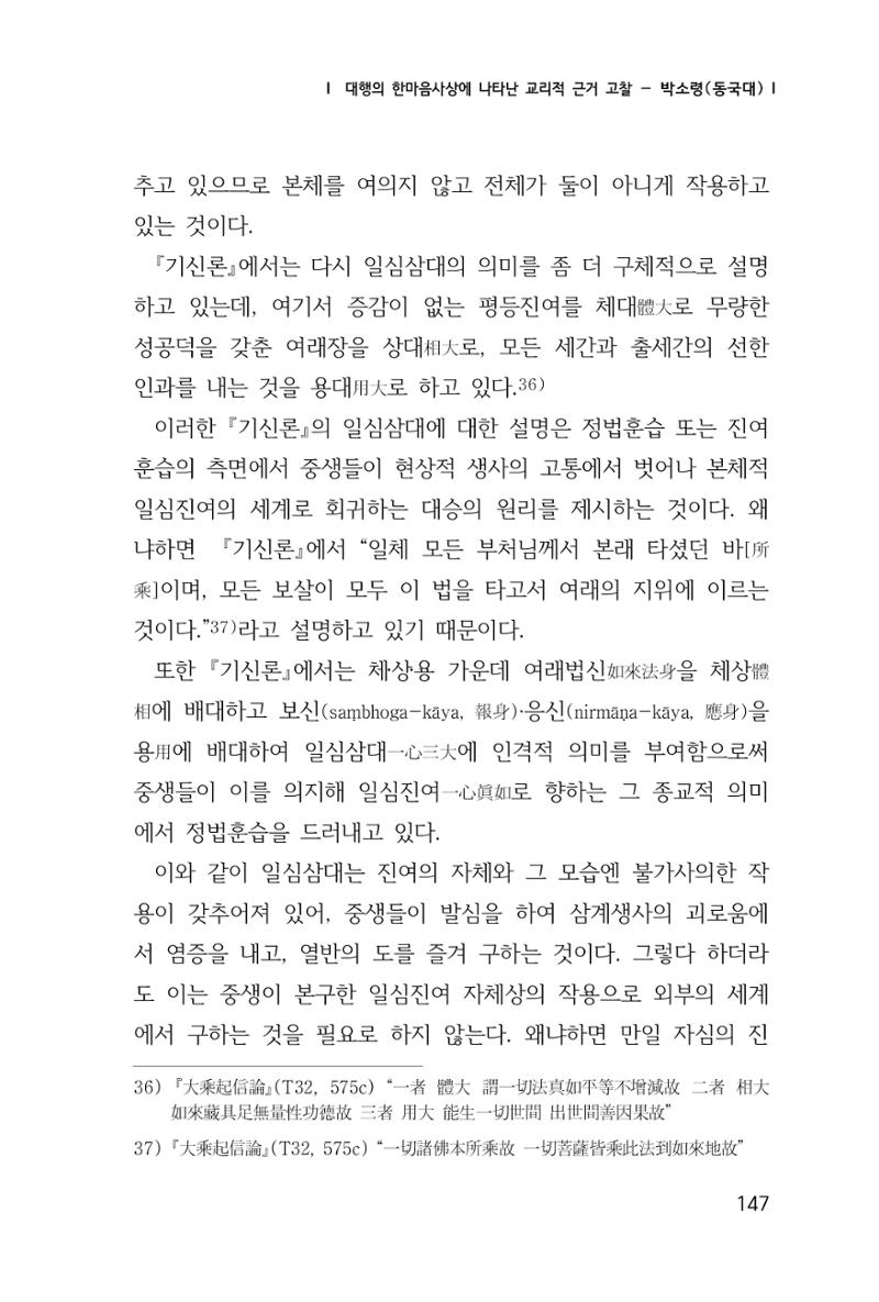 한마음연구 1집(창간호) 148페이지