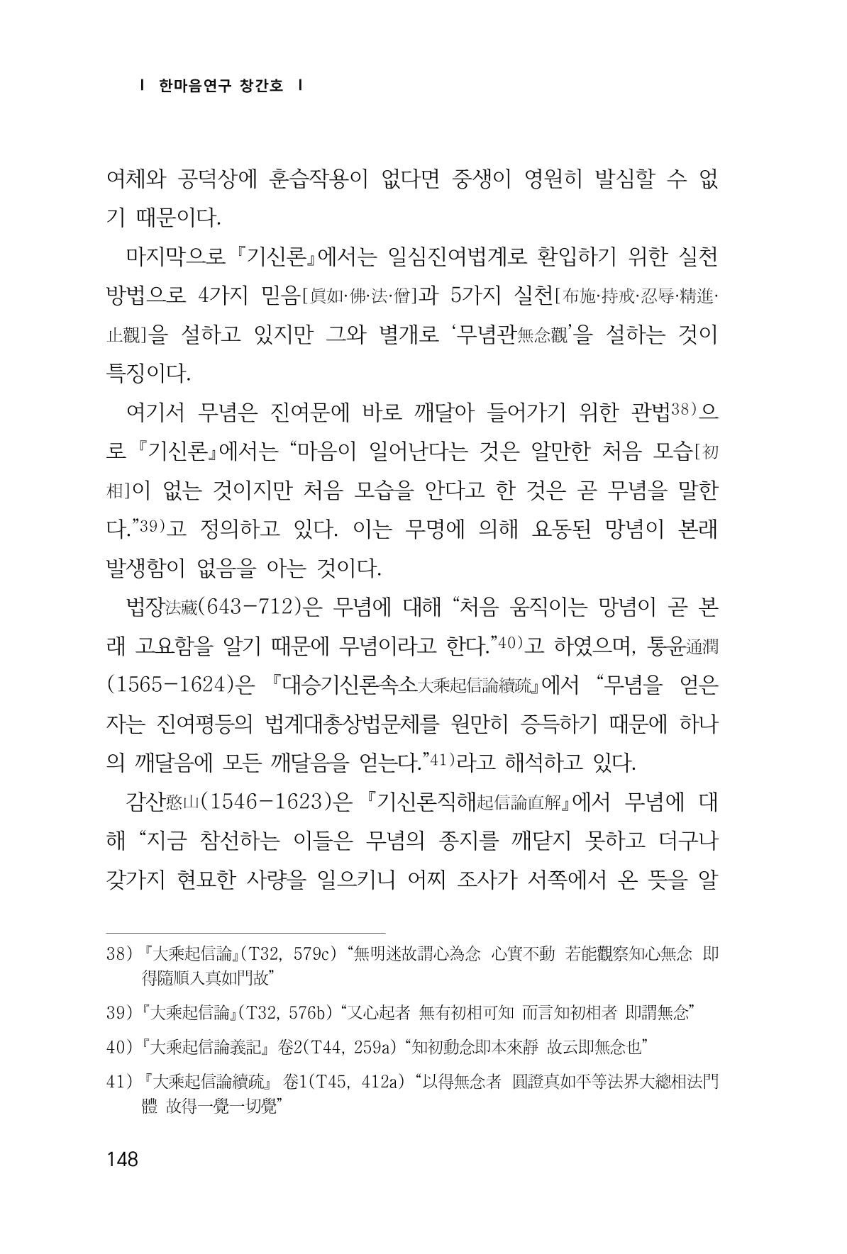 한마음연구 1집(창간호) 149페이지