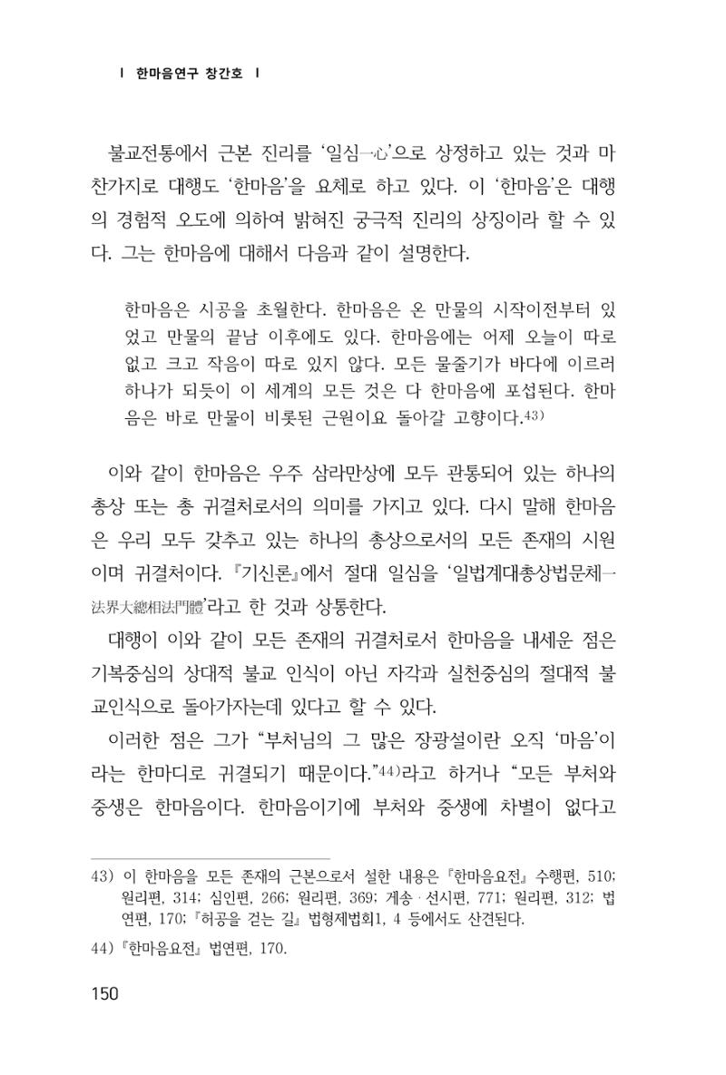 한마음연구 1집(창간호) 151페이지