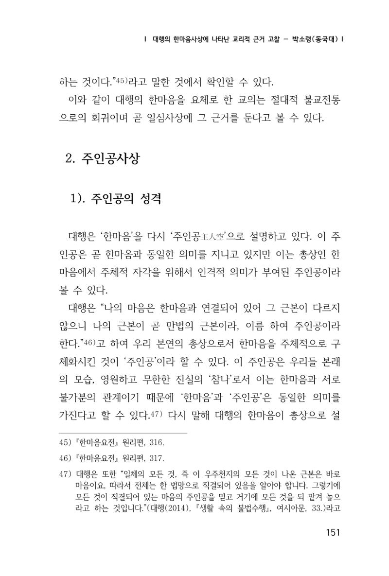 한마음연구 1집(창간호) 152페이지