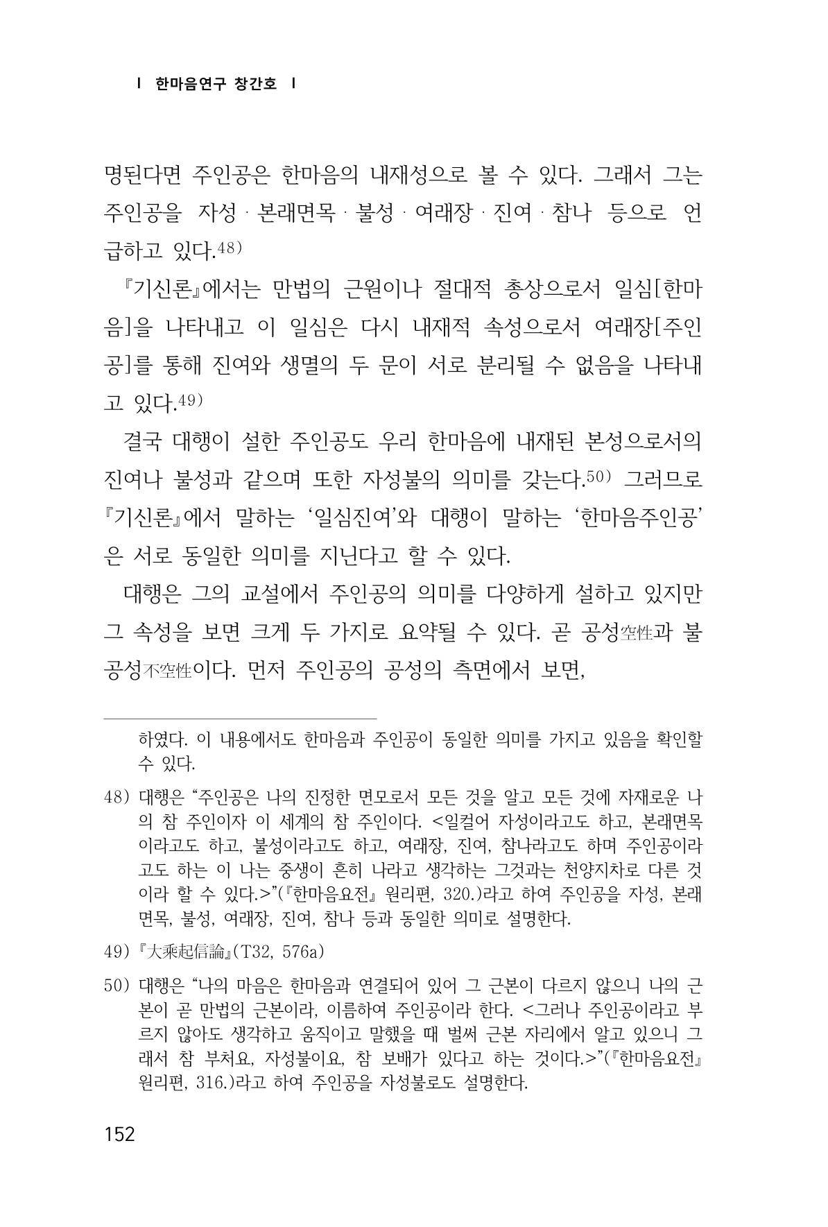 한마음연구 1집(창간호) 153페이지