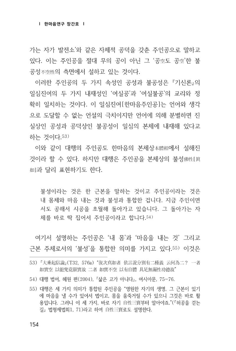 한마음연구 1집(창간호) 155페이지