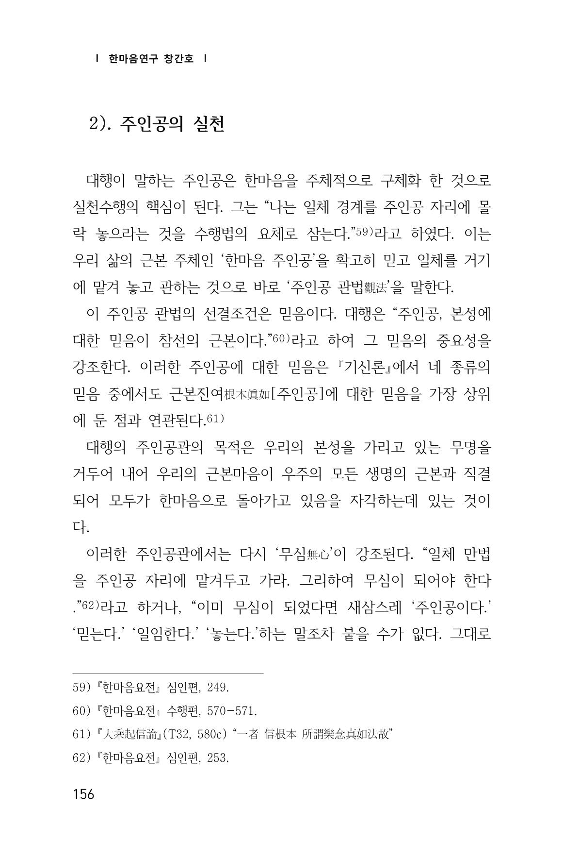 한마음연구 1집(창간호) 157페이지