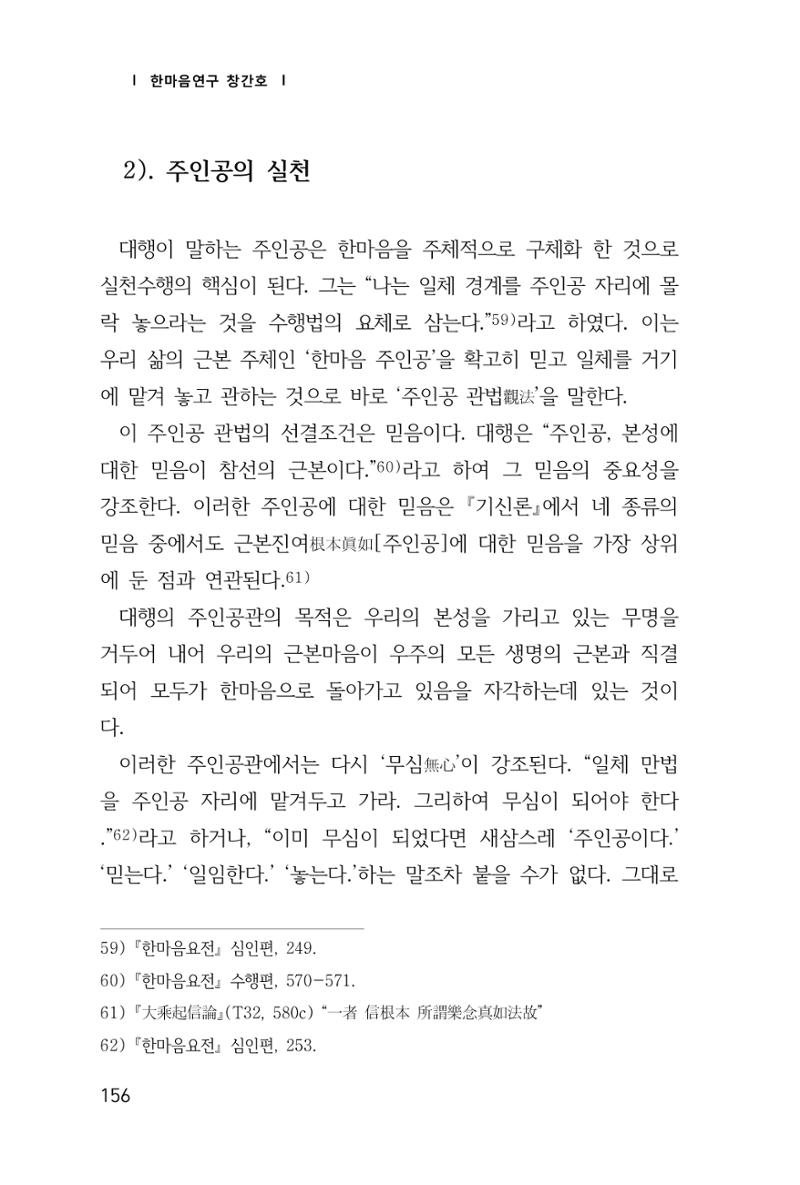한마음연구 1집(창간호) 157페이지