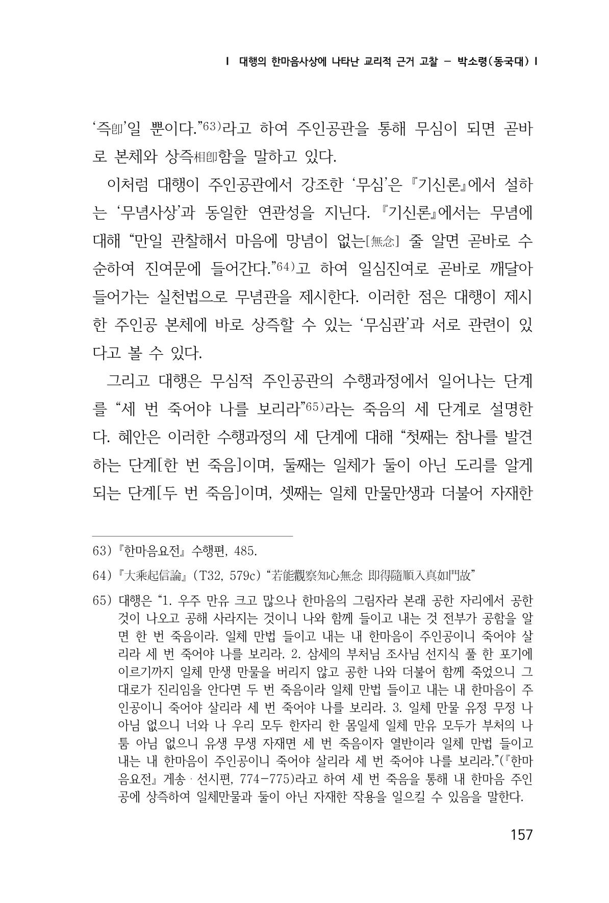 한마음연구 1집(창간호) 158페이지