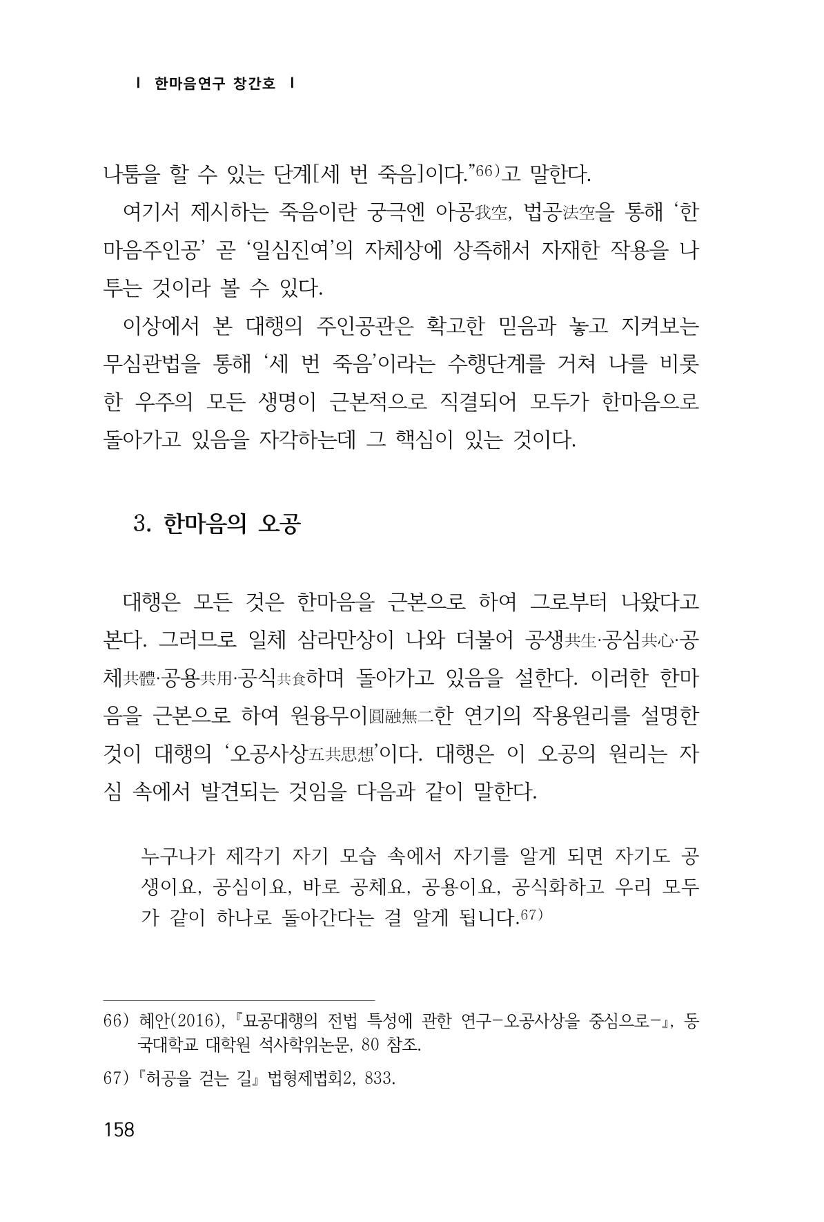 한마음연구 1집(창간호) 159페이지