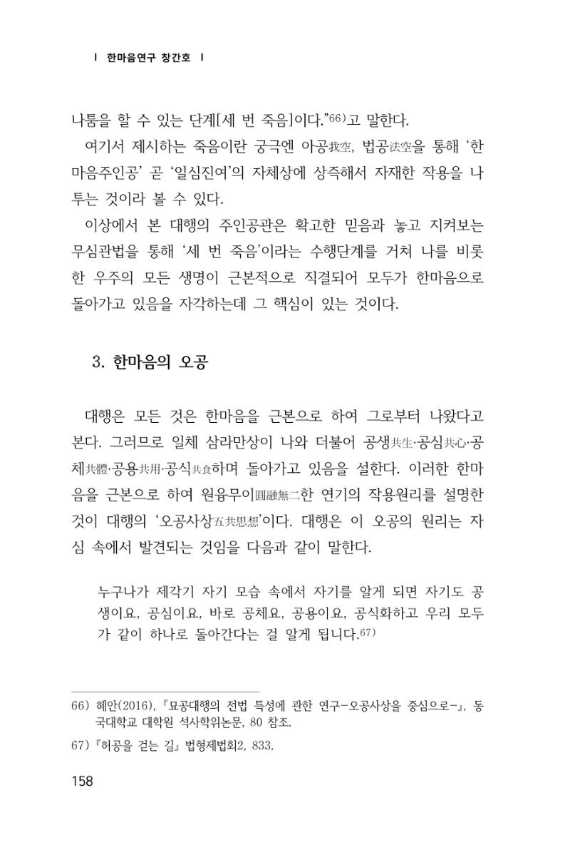 한마음연구 1집(창간호) 159페이지
