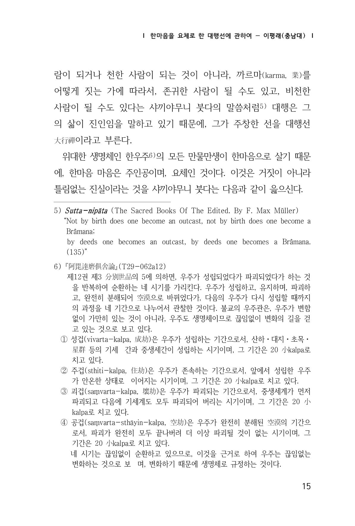 한마음연구 1집(창간호) 16페이지