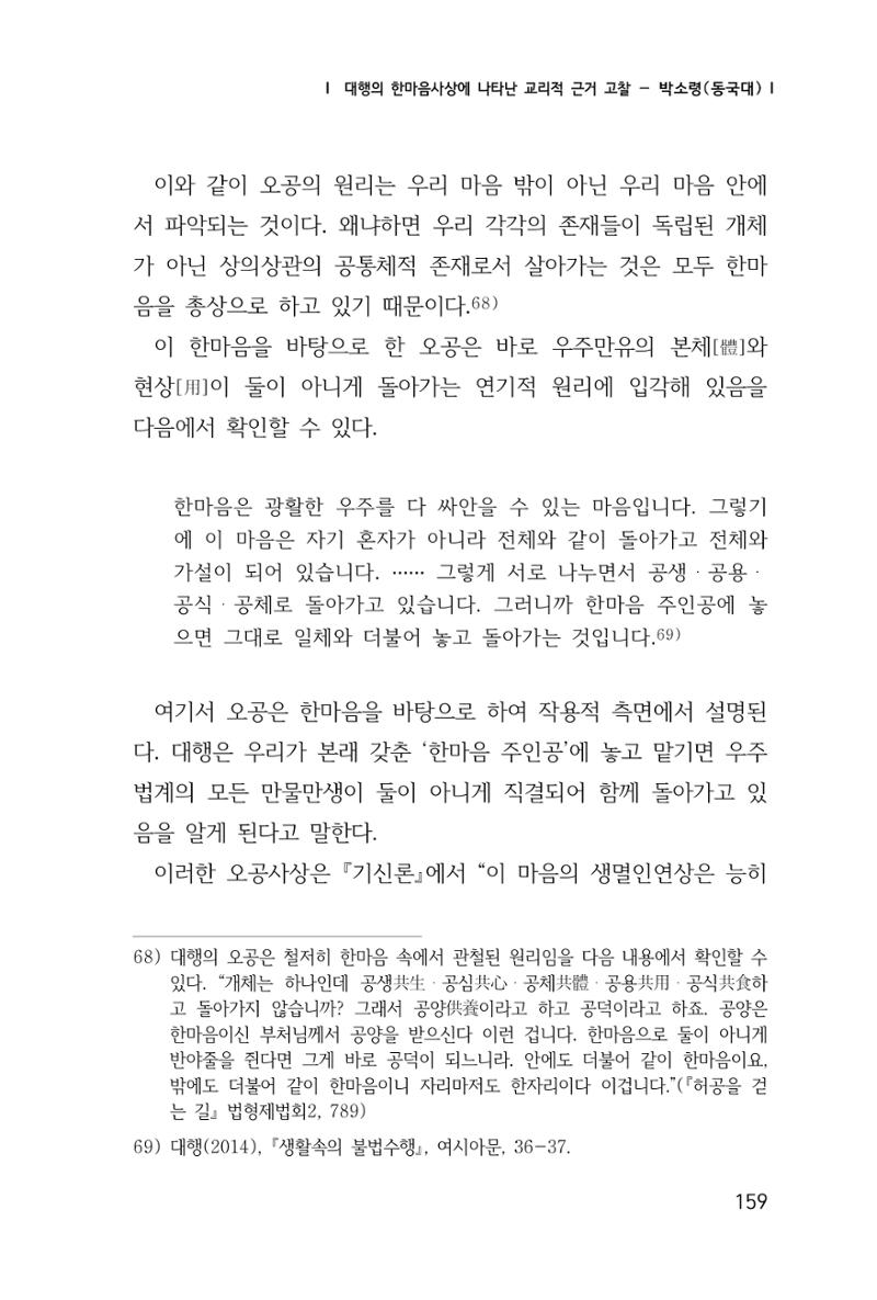 한마음연구 1집(창간호) 160페이지