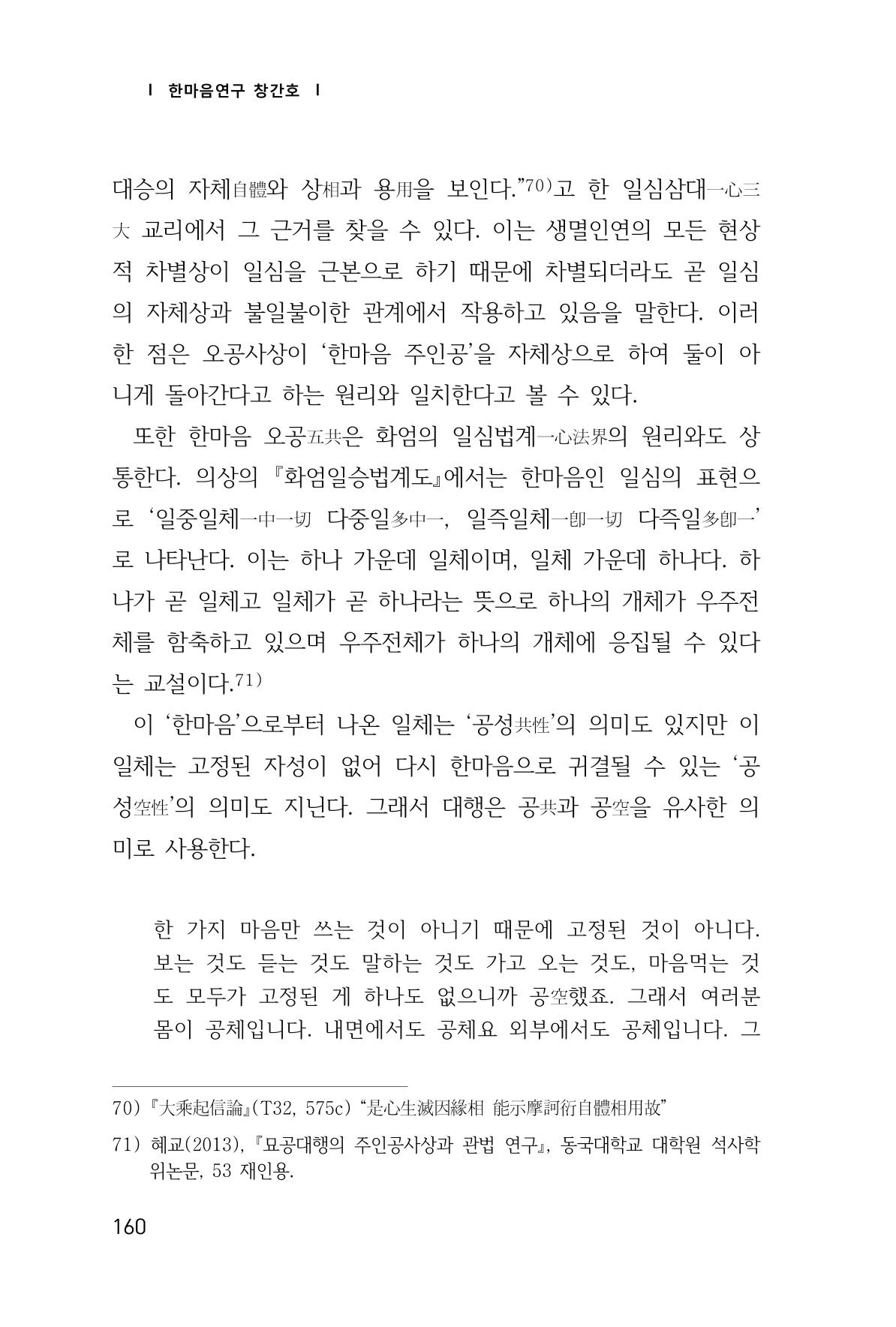 한마음연구 1집(창간호) 161페이지
