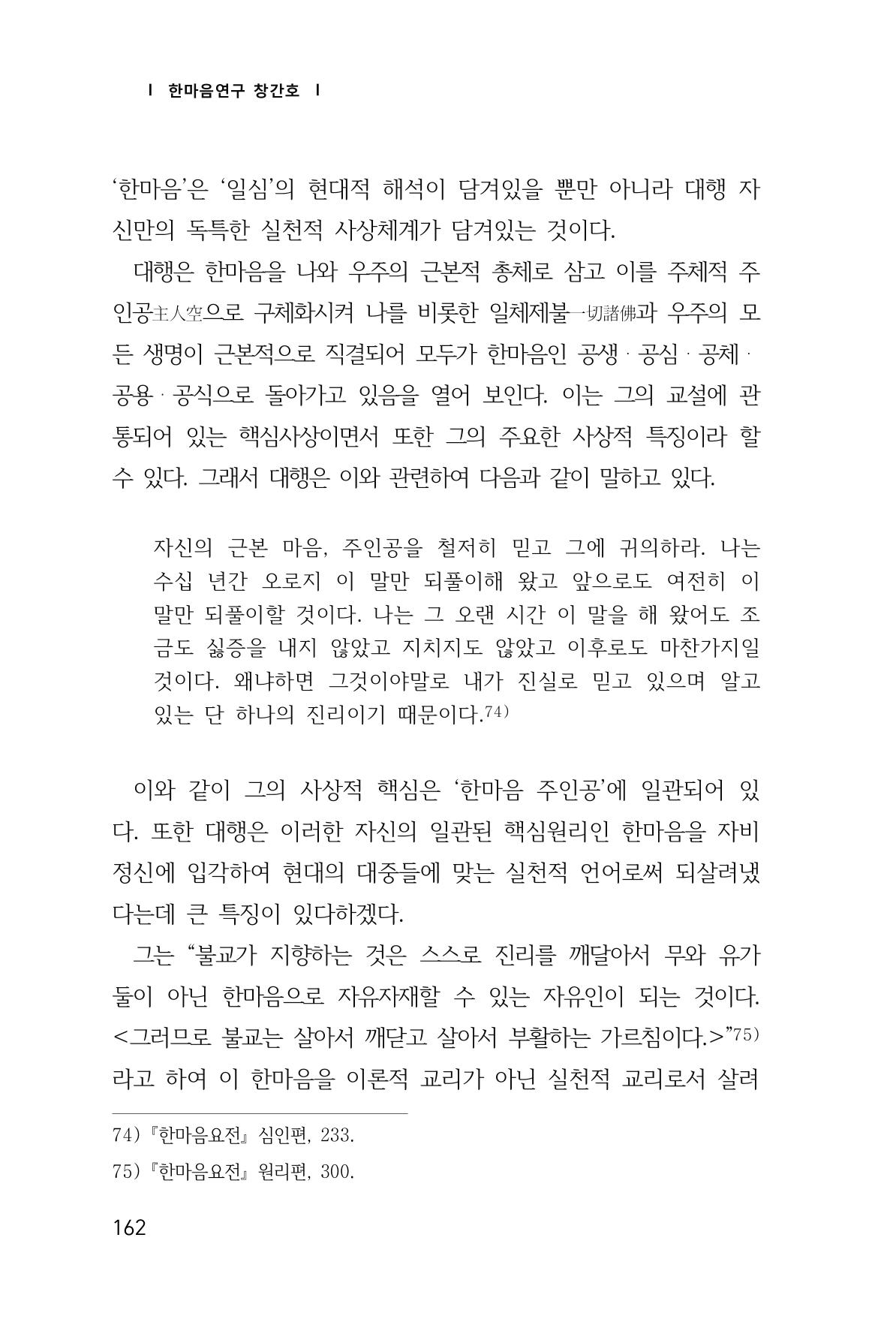 한마음연구 1집(창간호) 163페이지