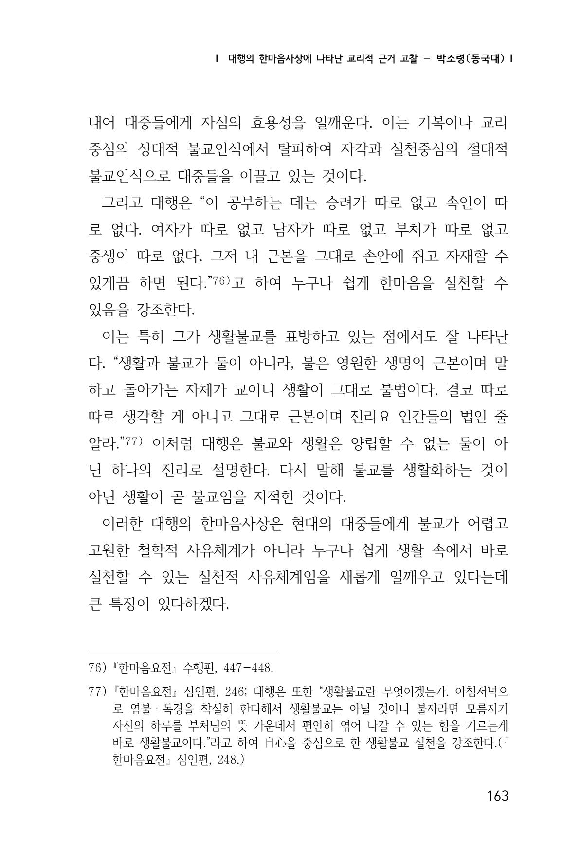 한마음연구 1집(창간호) 164페이지