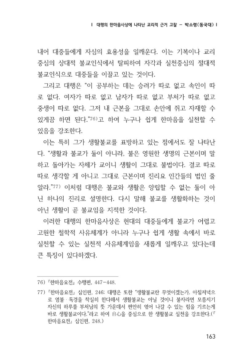 한마음연구 1집(창간호) 164페이지