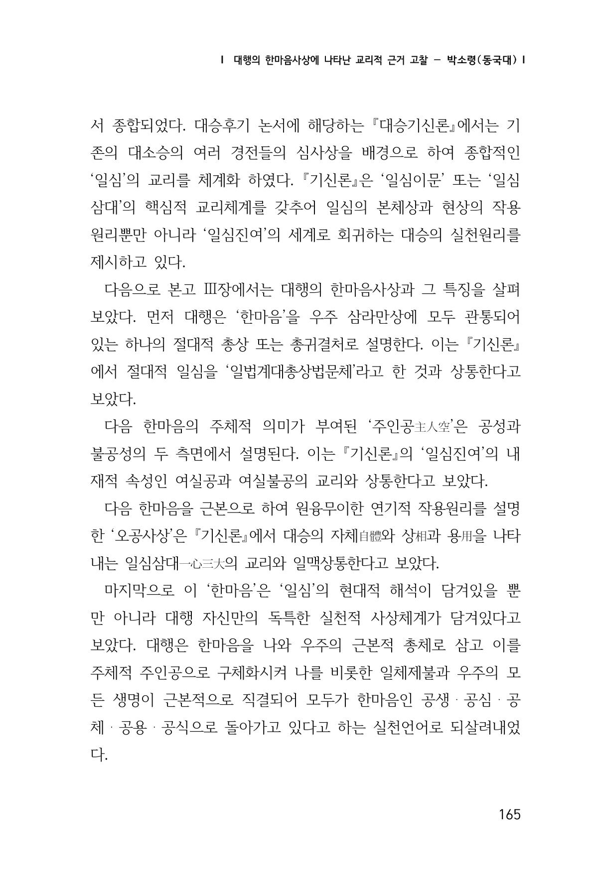 한마음연구 1집(창간호) 166페이지