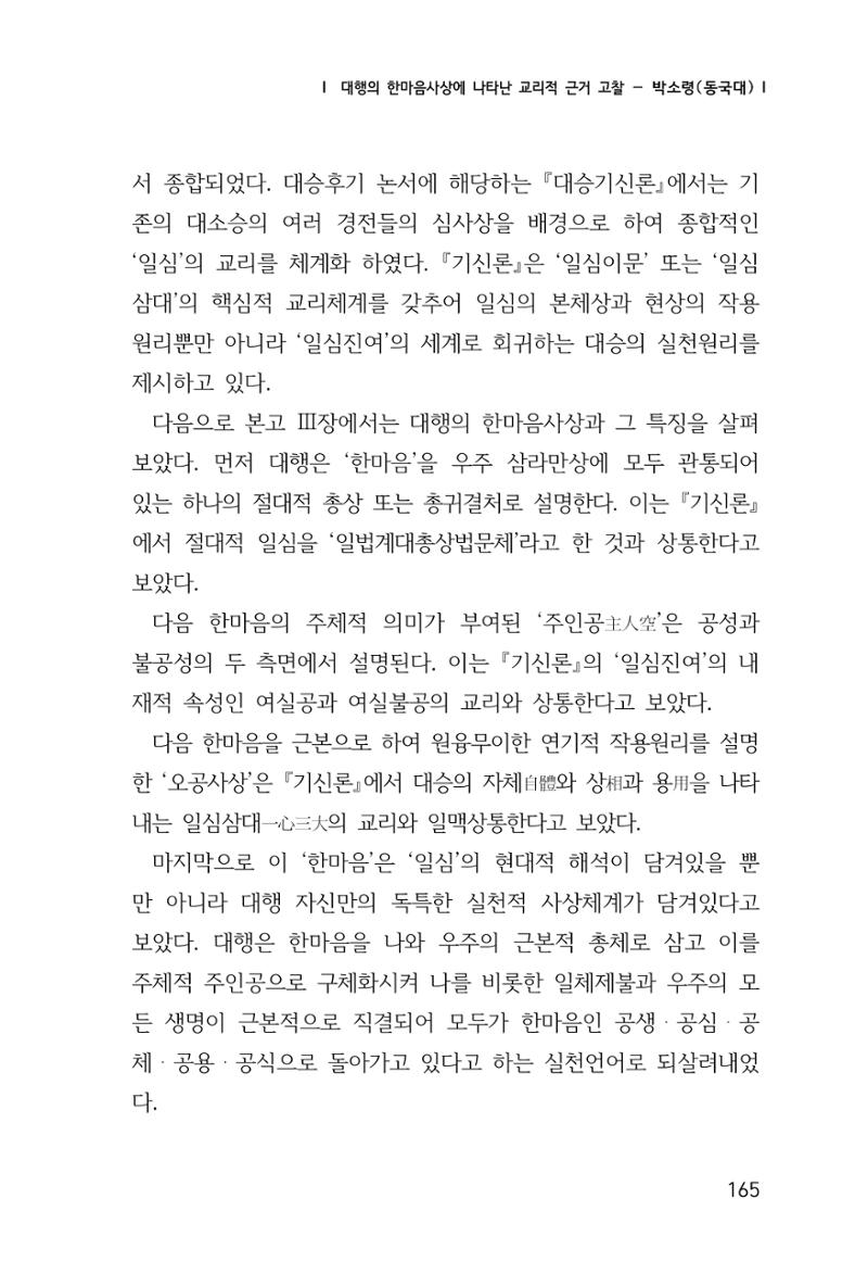 한마음연구 1집(창간호) 166페이지