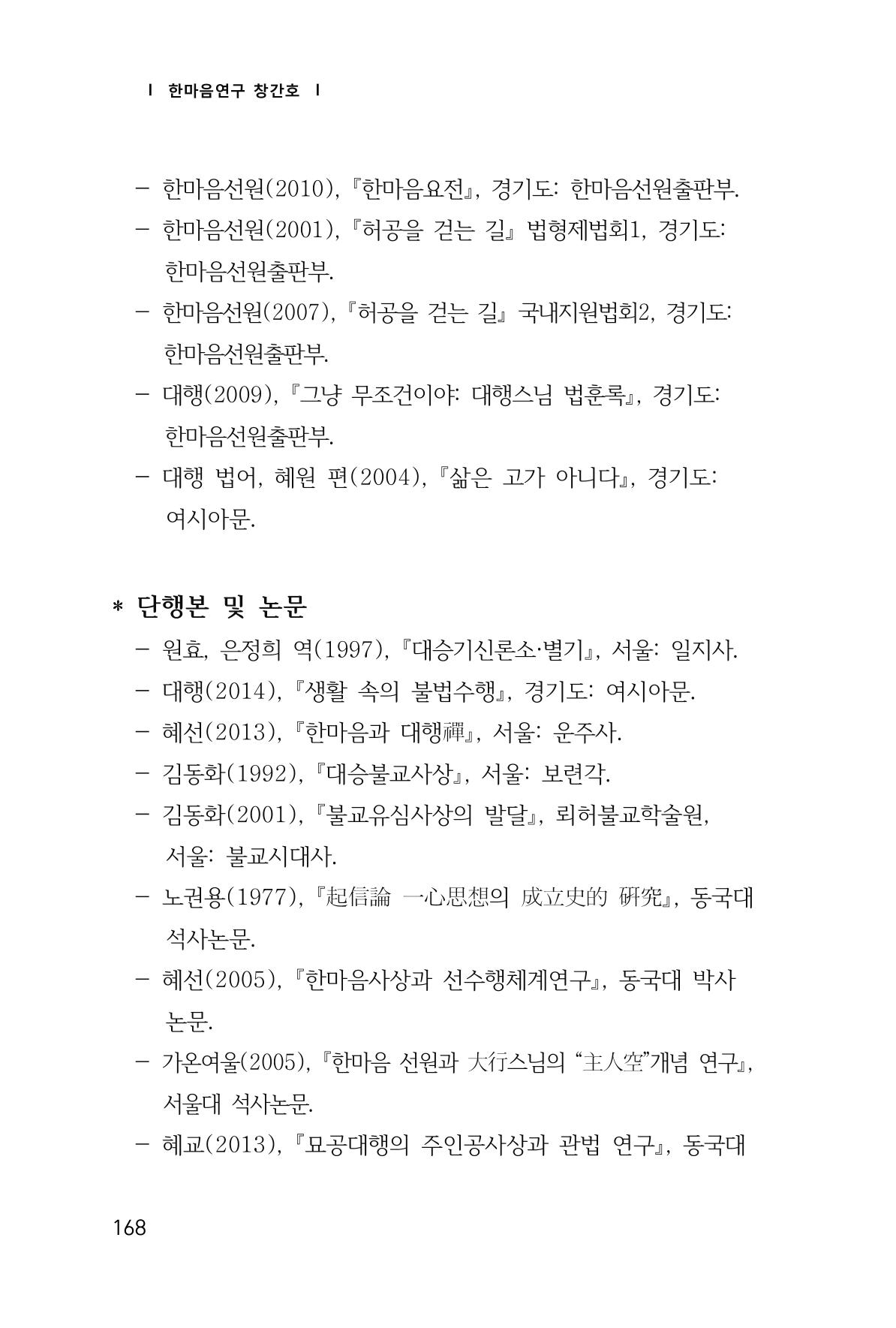 한마음연구 1집(창간호) 169페이지