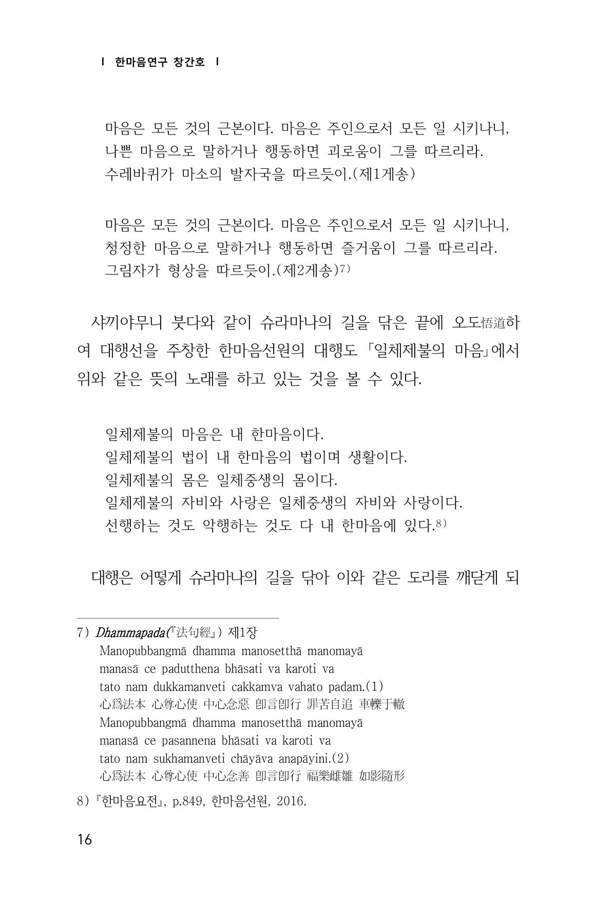 한마음연구 1집(창간호) 17페이지