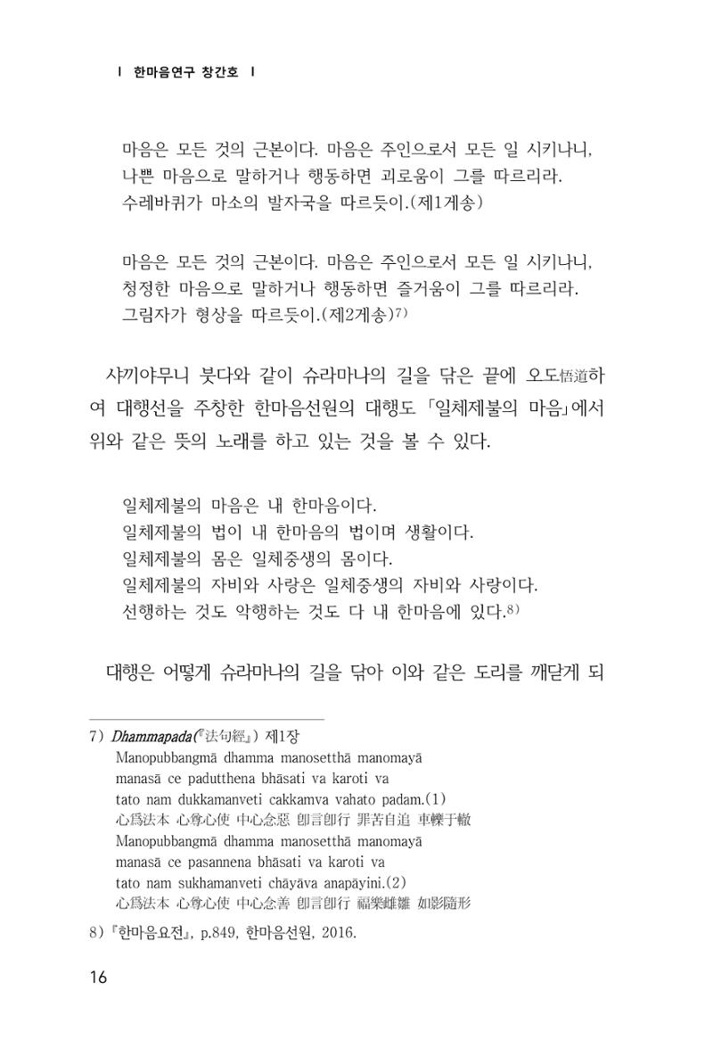한마음연구 1집(창간호) 17페이지