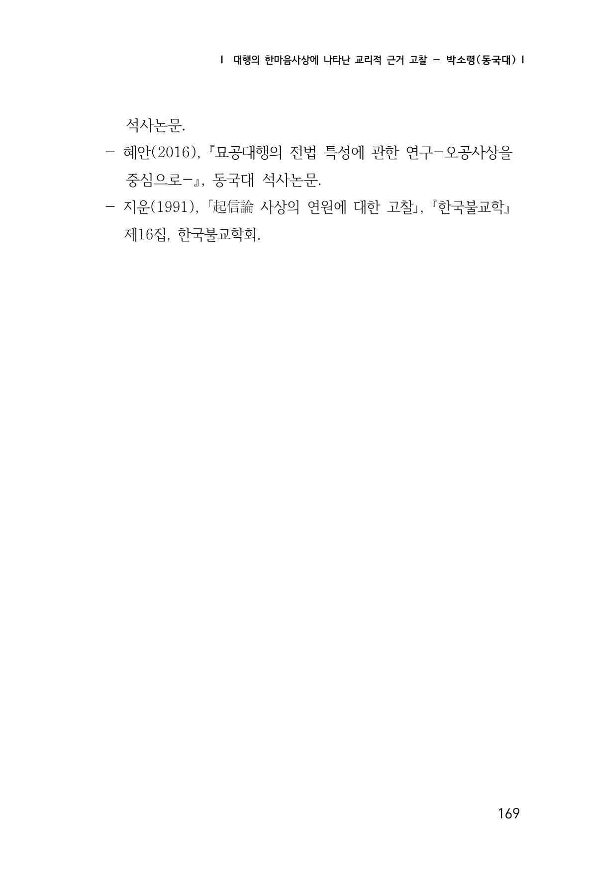 한마음연구 1집(창간호) 170페이지