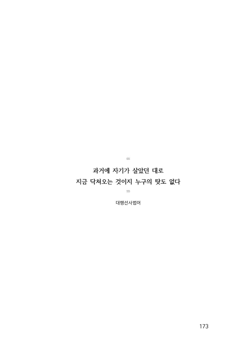 한마음연구 1집(창간호) 174페이지