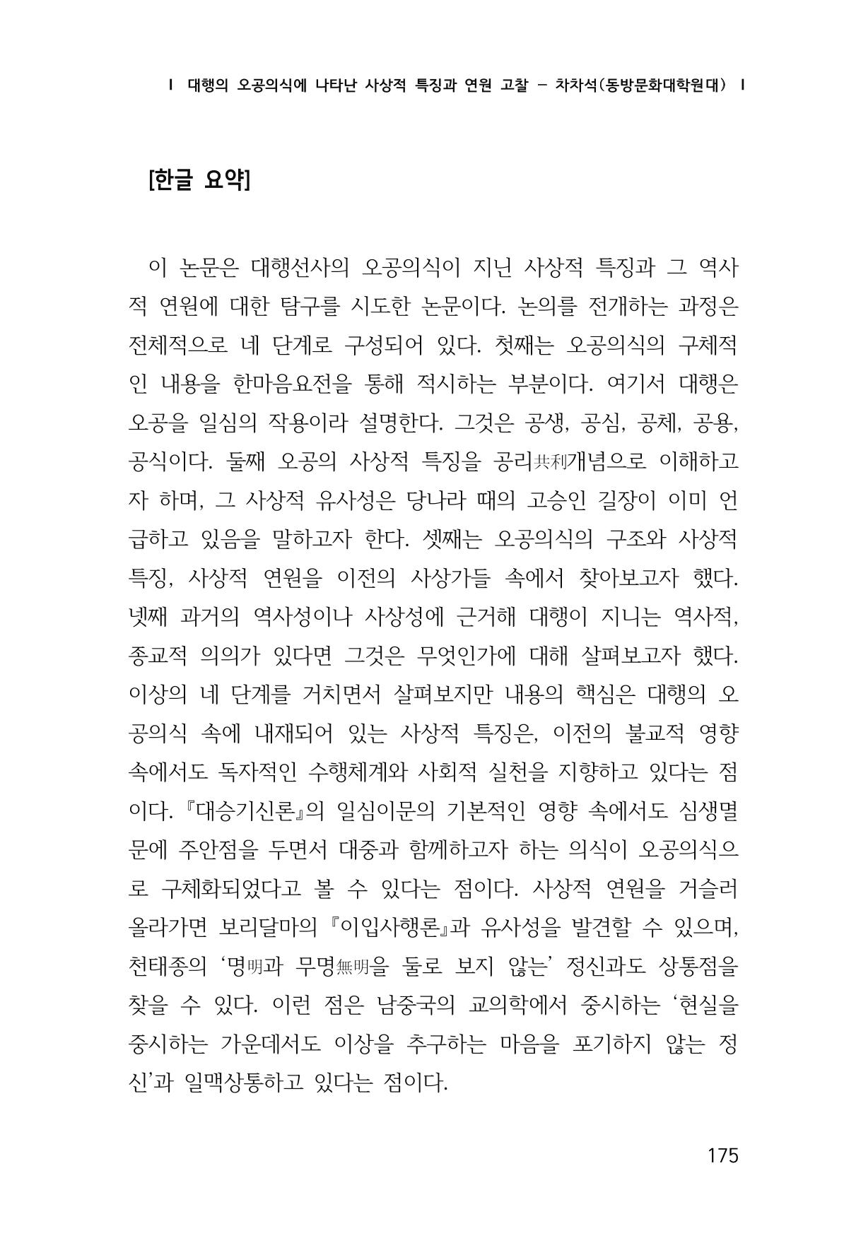 한마음연구 1집(창간호) 176페이지